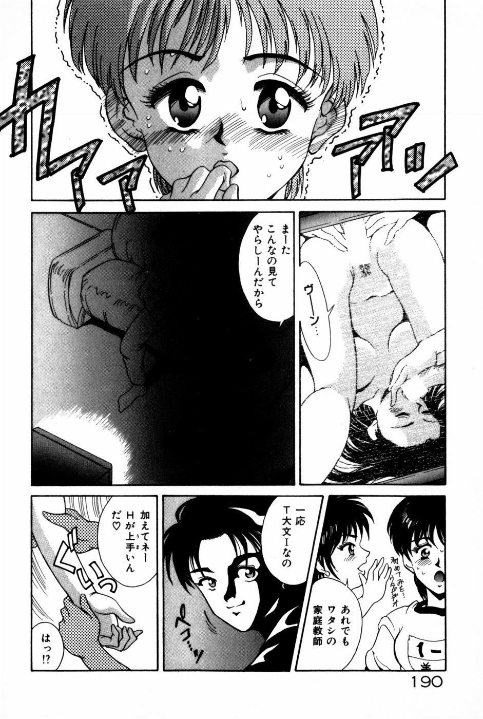 [Kinoshita Rei] Togatte Kichau! page 194 full