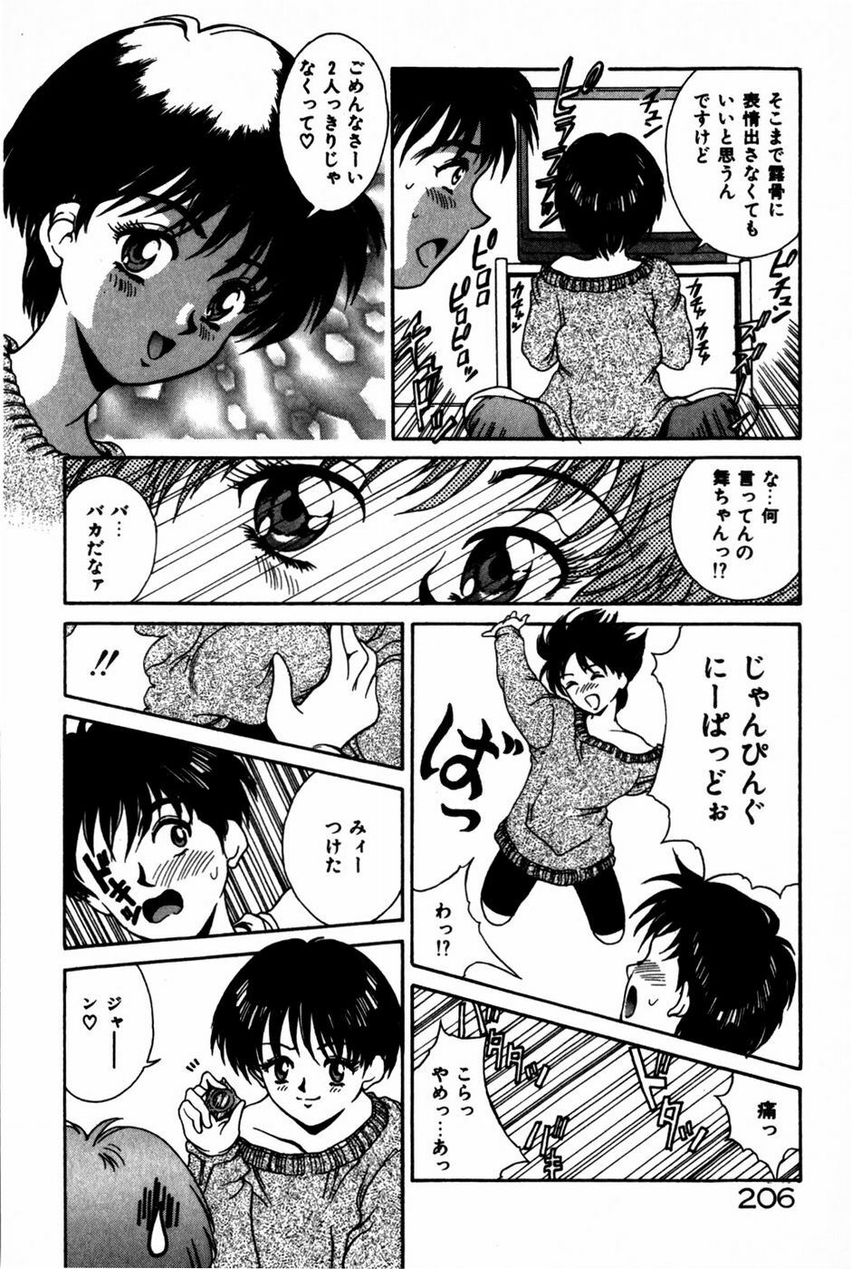 [Kinoshita Rei] Togatte Kichau! page 210 full