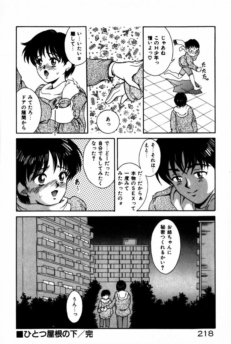 [Kinoshita Rei] Togatte Kichau! page 222 full