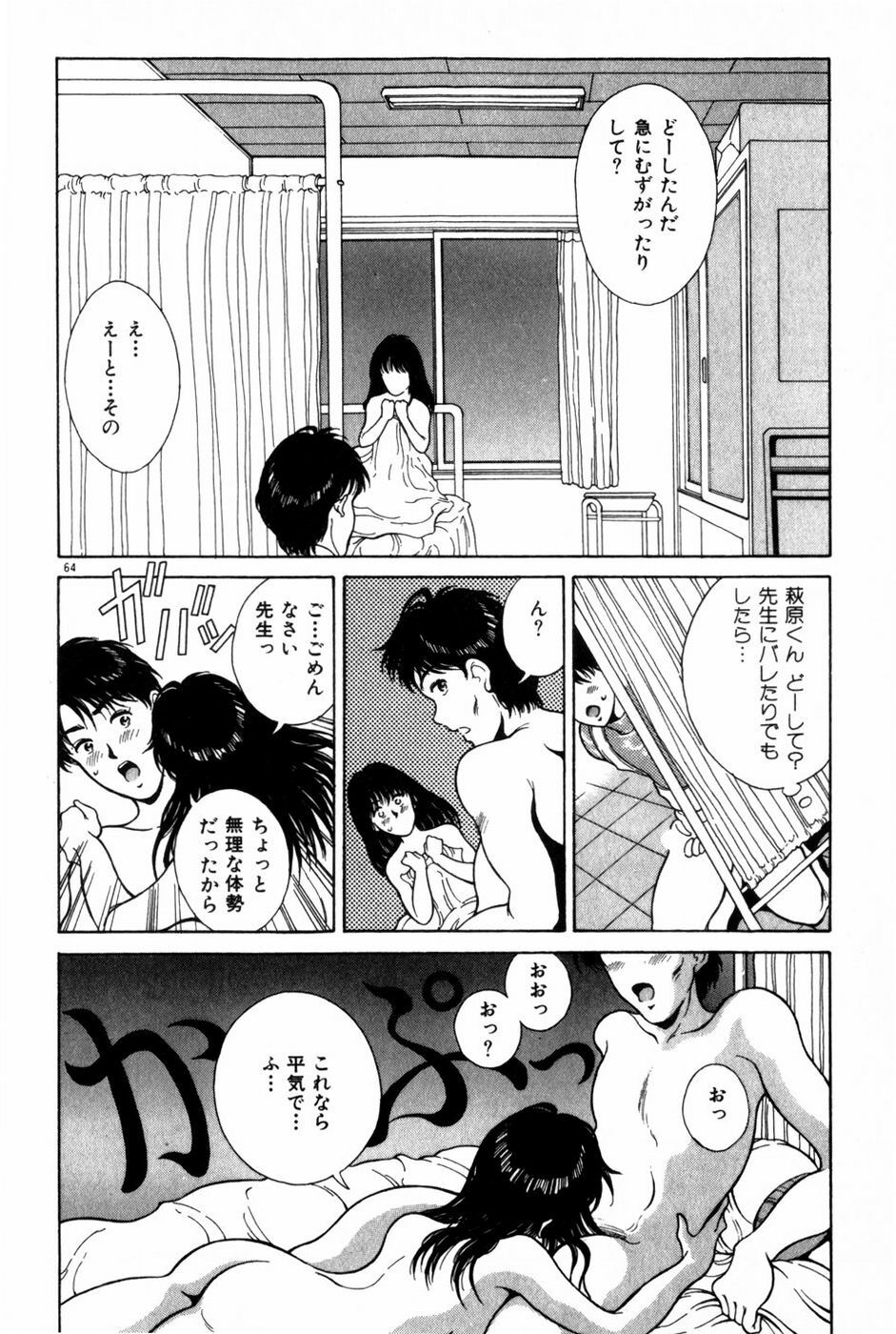 [Kinoshita Rei] Togatte Kichau! page 68 full