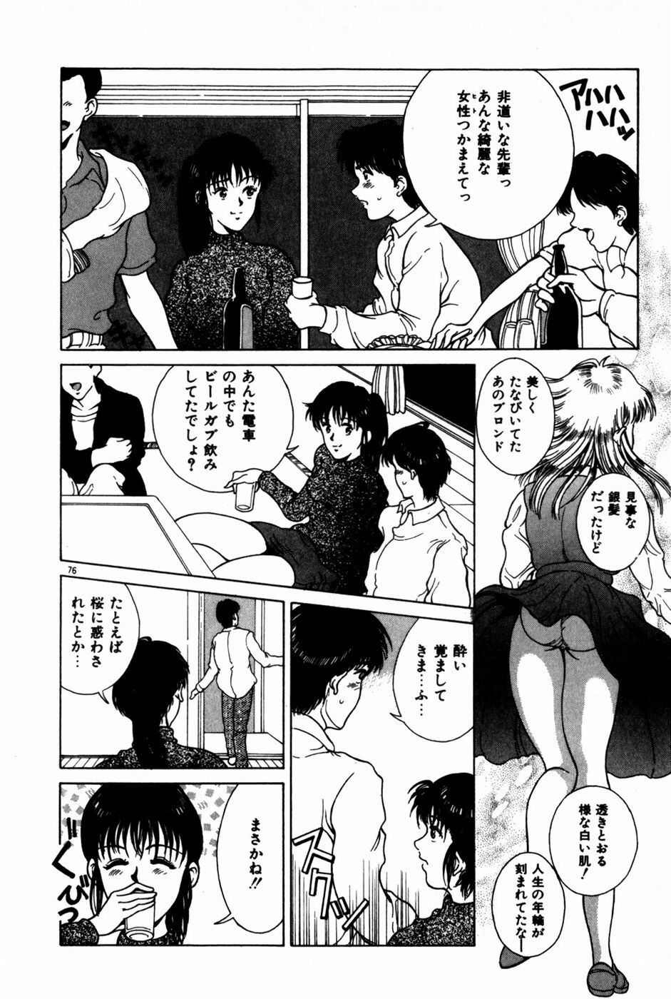 [Kinoshita Rei] Togatte Kichau! page 80 full