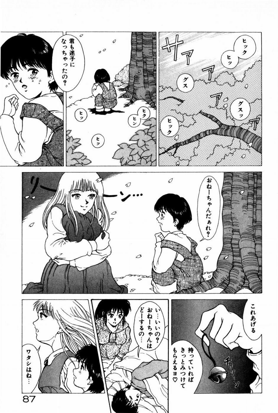 [Kinoshita Rei] Togatte Kichau! page 91 full