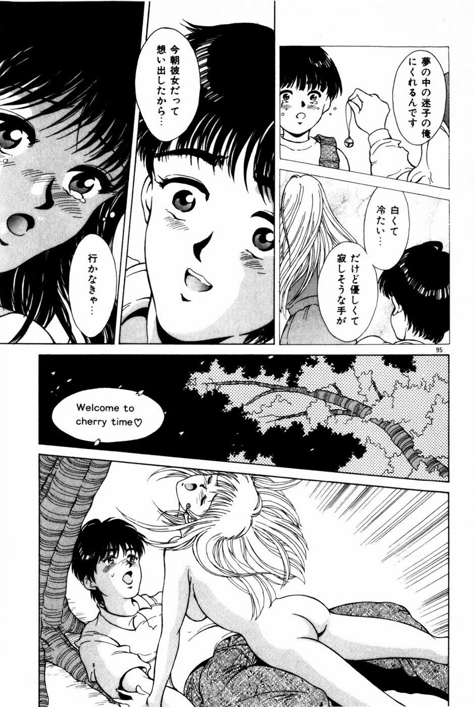 [Kinoshita Rei] Togatte Kichau! page 99 full