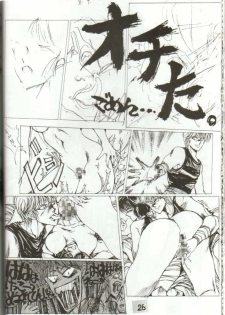 [TAKOTSUBO CLUB (Gojou Shino)] DANGER ZONE 1.5 (Various) - page 26