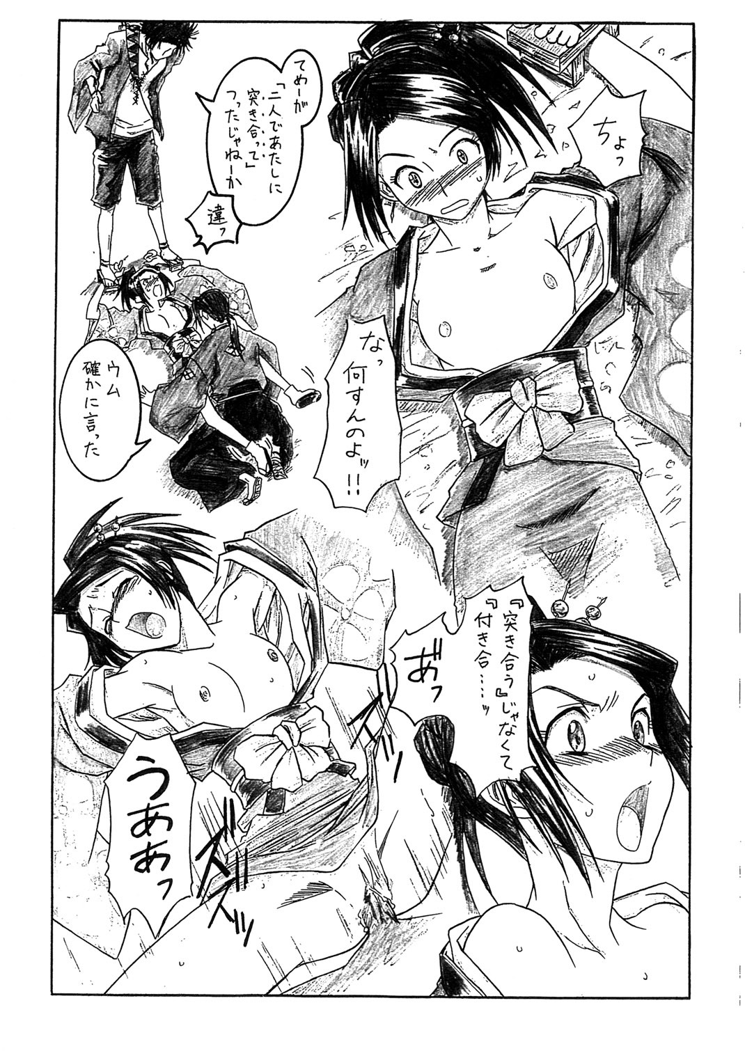 [HOUSE OF KARSEA (Shouji)] Omake PRETTY NEIGHBOR&! (Kenran Butou Sai, Melody of Oblivion, Samurai Champloo) page 2 full