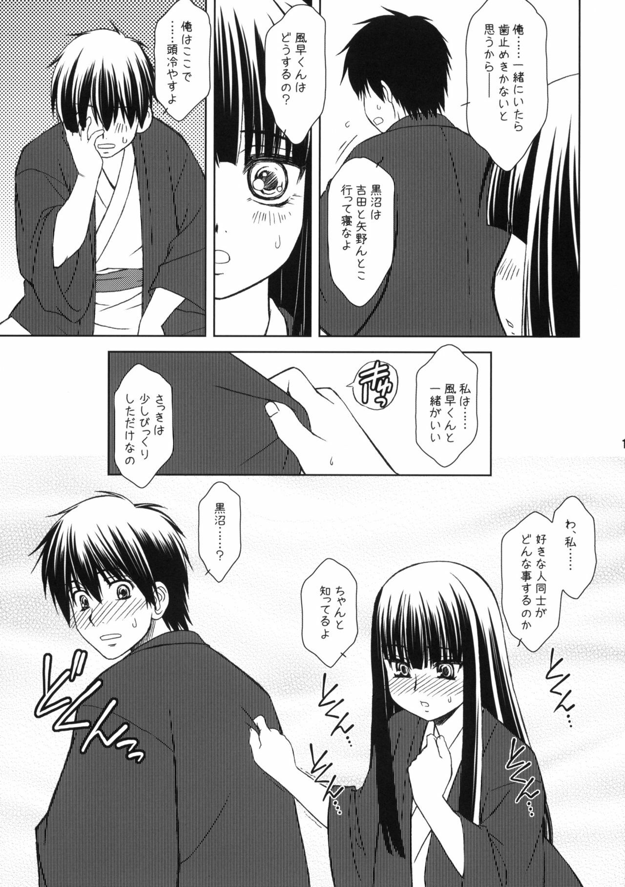 (CSP5) [ARE. (Harukaze Do-jin)] Kimi no Uta Boku no Uta (Kimi ni Todoke) page 10 full