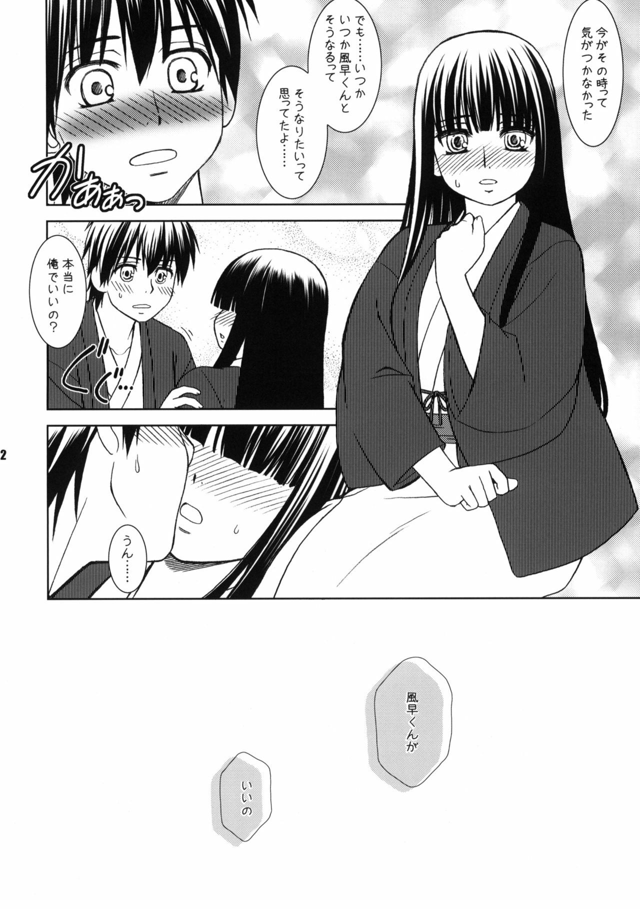 (CSP5) [ARE. (Harukaze Do-jin)] Kimi no Uta Boku no Uta (Kimi ni Todoke) page 11 full