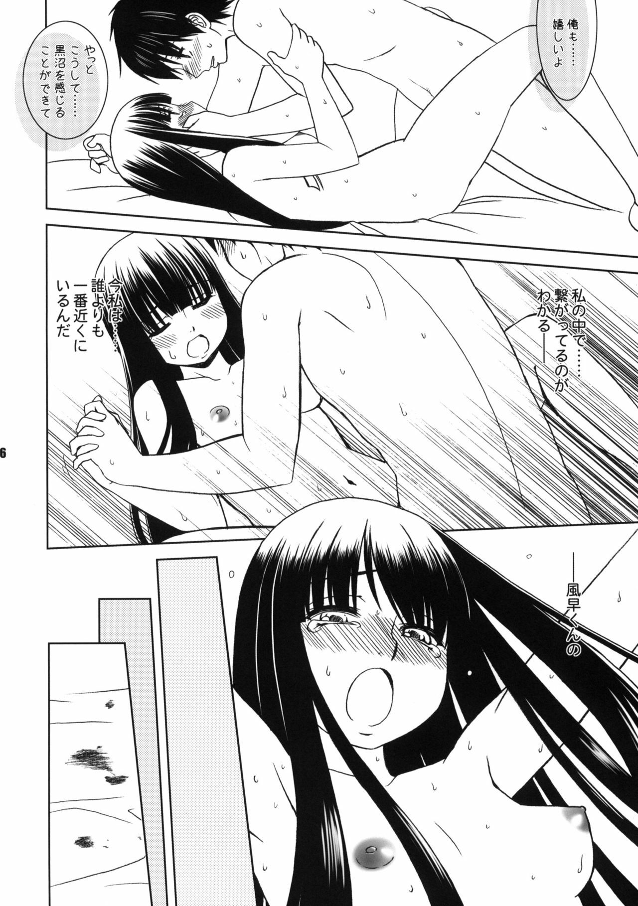 (CSP5) [ARE. (Harukaze Do-jin)] Kimi no Uta Boku no Uta (Kimi ni Todoke) page 15 full