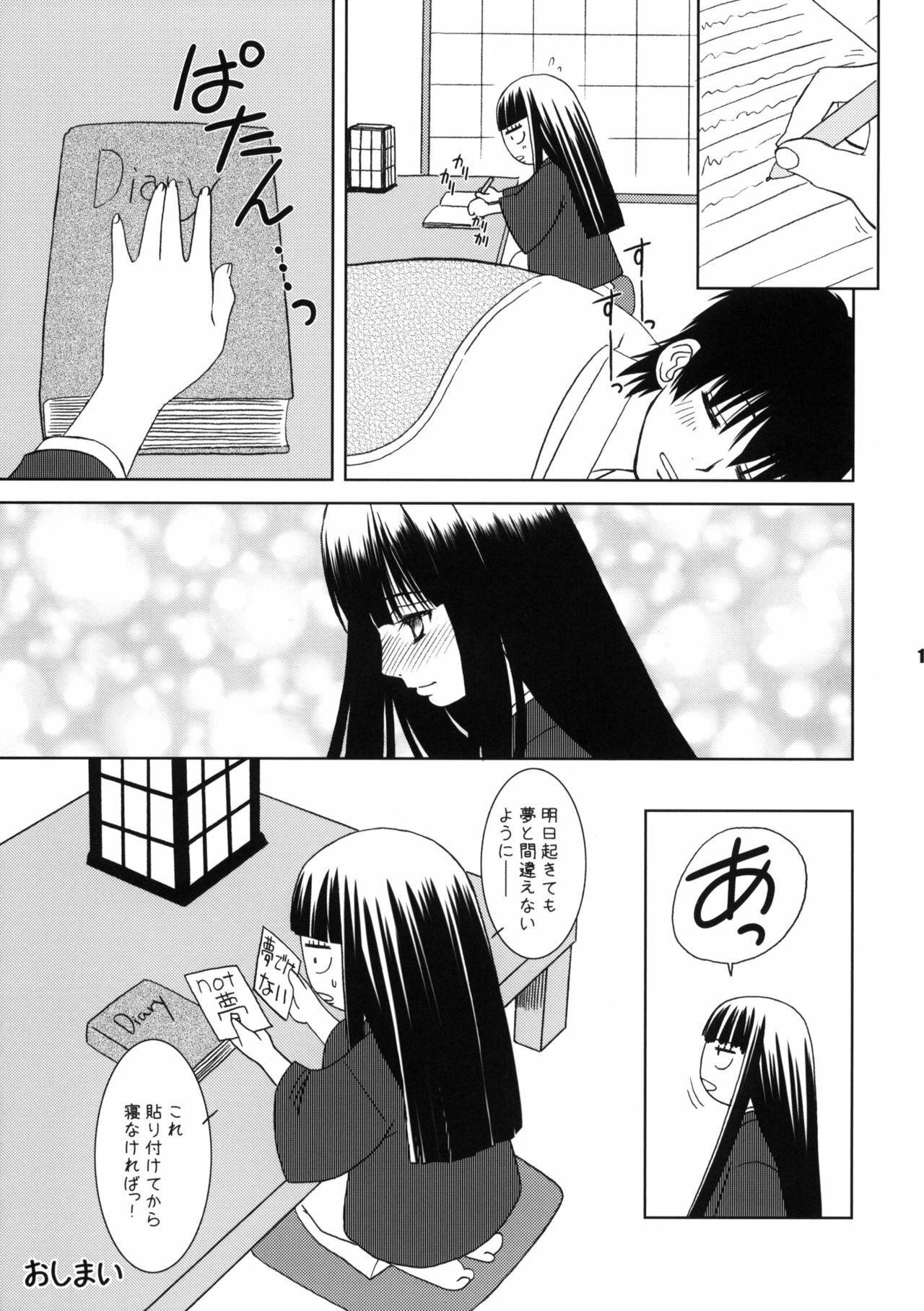 (CSP5) [ARE. (Harukaze Do-jin)] Kimi no Uta Boku no Uta (Kimi ni Todoke) page 16 full