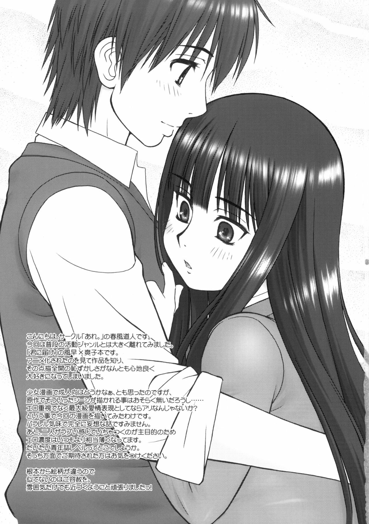 (CSP5) [ARE. (Harukaze Do-jin)] Kimi no Uta Boku no Uta (Kimi ni Todoke) page 2 full