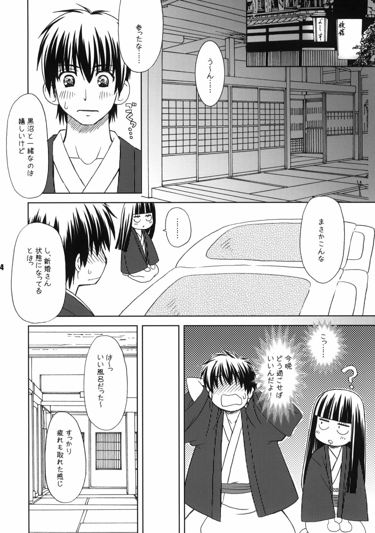 (CSP5) [ARE. (Harukaze Do-jin)] Kimi no Uta Boku no Uta (Kimi ni Todoke) page 3 full