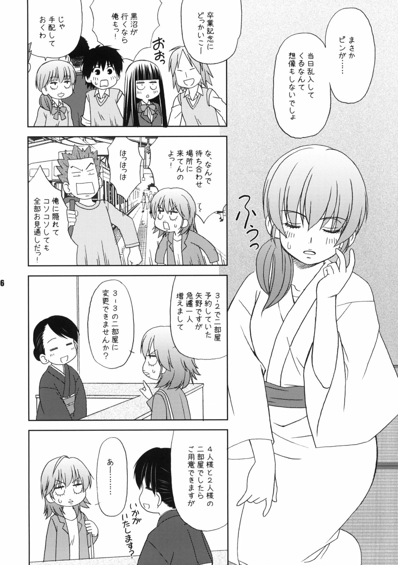 (CSP5) [ARE. (Harukaze Do-jin)] Kimi no Uta Boku no Uta (Kimi ni Todoke) page 5 full