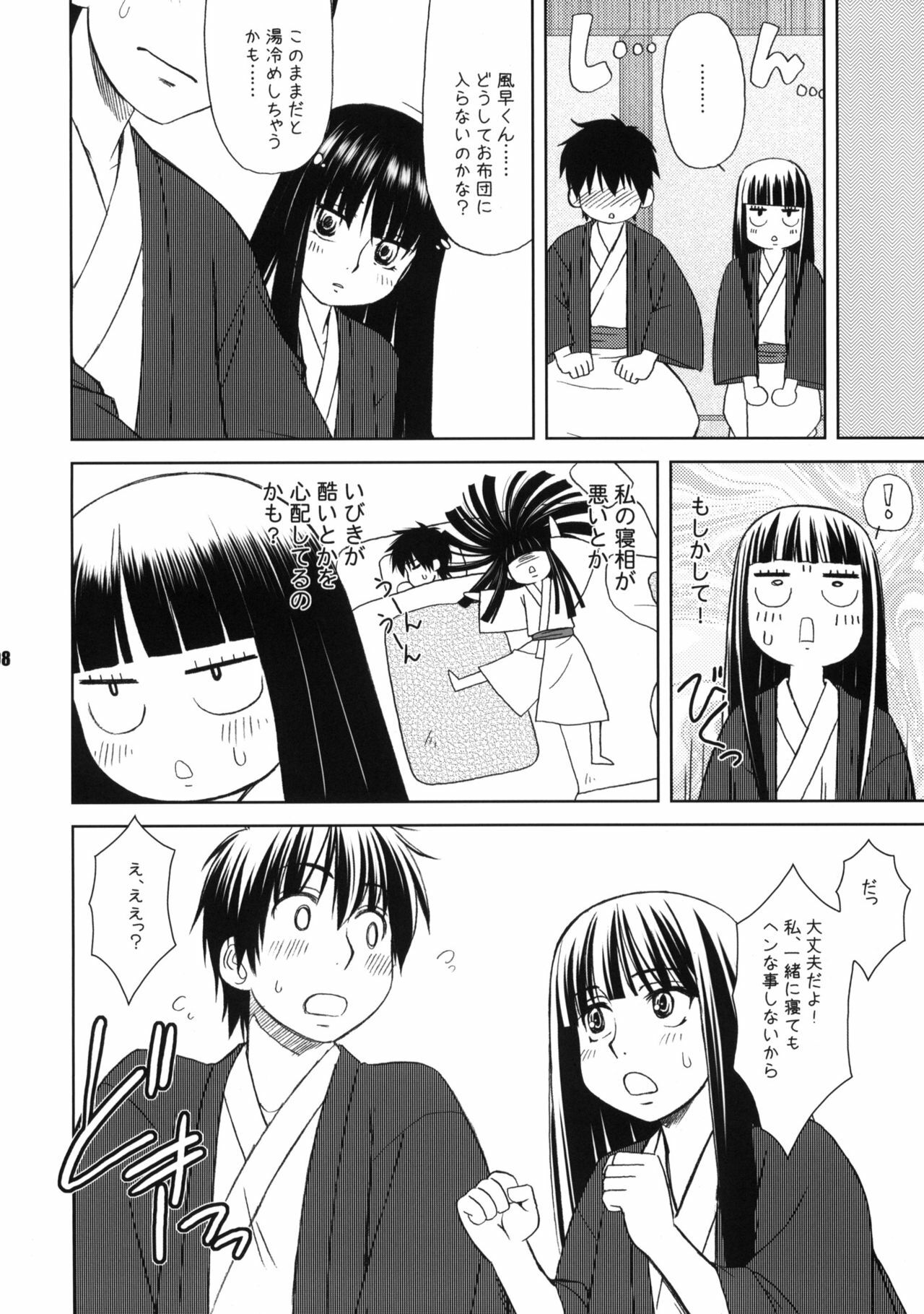 (CSP5) [ARE. (Harukaze Do-jin)] Kimi no Uta Boku no Uta (Kimi ni Todoke) page 7 full