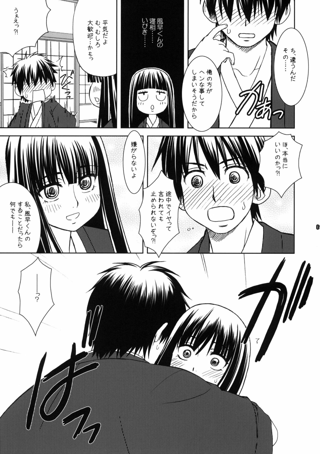 (CSP5) [ARE. (Harukaze Do-jin)] Kimi no Uta Boku no Uta (Kimi ni Todoke) page 8 full