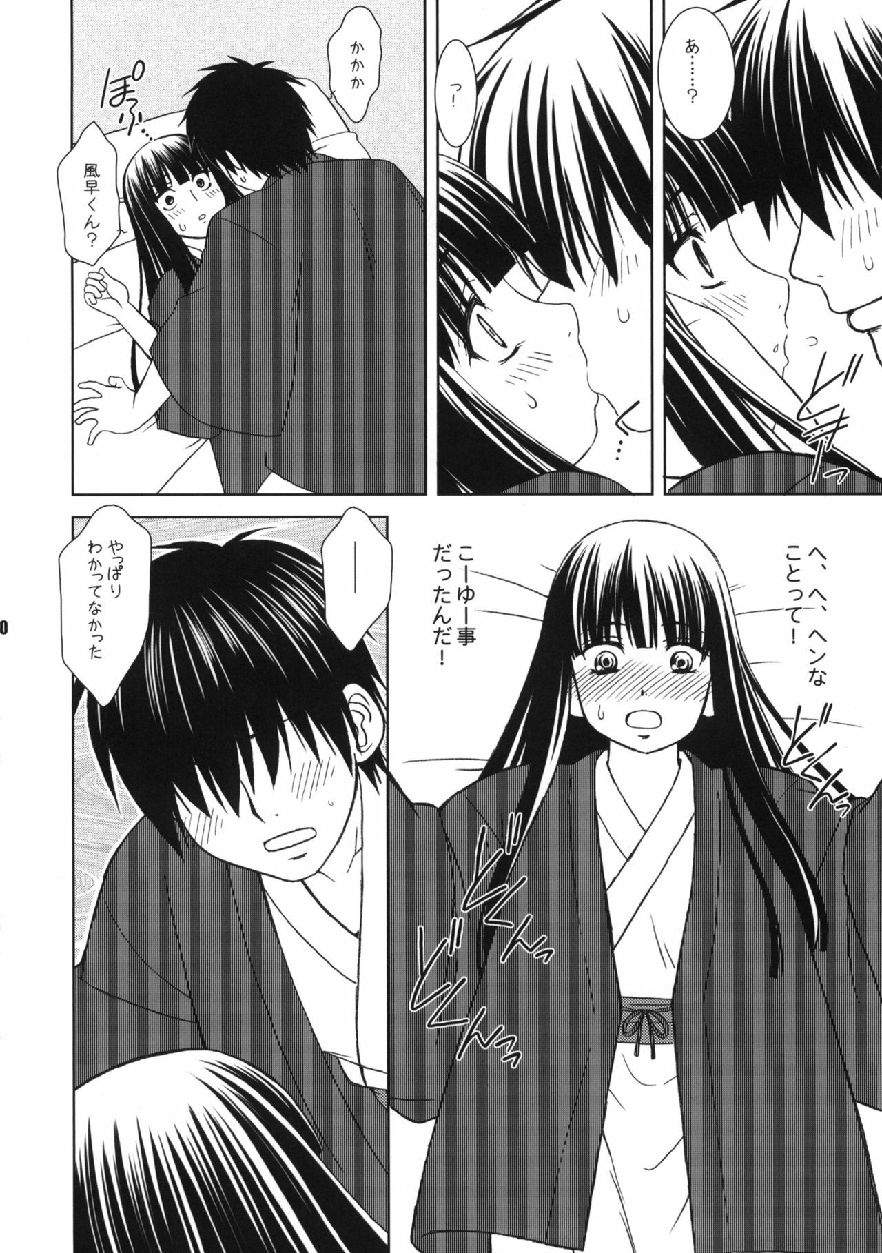 (CSP5) [ARE. (Harukaze Do-jin)] Kimi no Uta Boku no Uta (Kimi ni Todoke) page 9 full