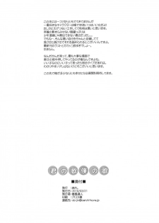(CSP5) [ARE. (Harukaze Do-jin)] Kimi no Uta Boku no Uta (Kimi ni Todoke) - page 17
