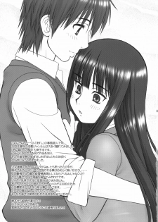 (CSP5) [ARE. (Harukaze Do-jin)] Kimi no Uta Boku no Uta (Kimi ni Todoke) - page 2