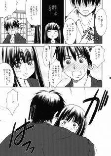 (CSP5) [ARE. (Harukaze Do-jin)] Kimi no Uta Boku no Uta (Kimi ni Todoke) - page 8