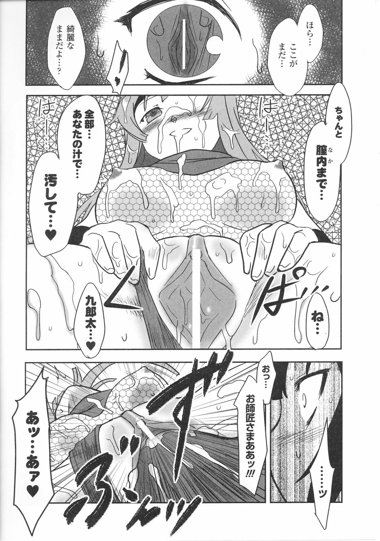 [Anthology] Heroine Bukkake Anthology Hakudaku Ojoku 3 page 100 full