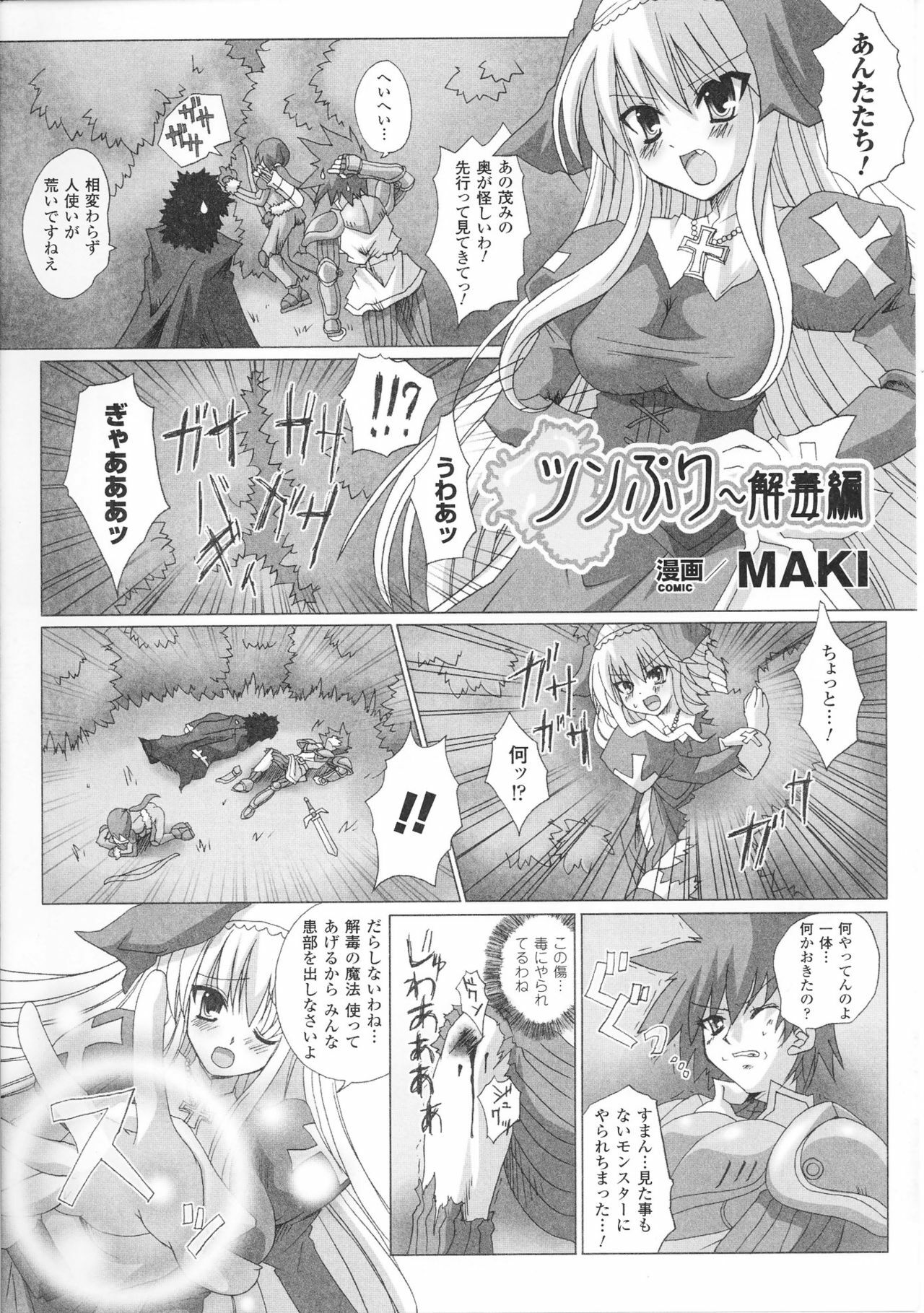 [Anthology] Heroine Bukkake Anthology Hakudaku Ojoku 3 page 137 full