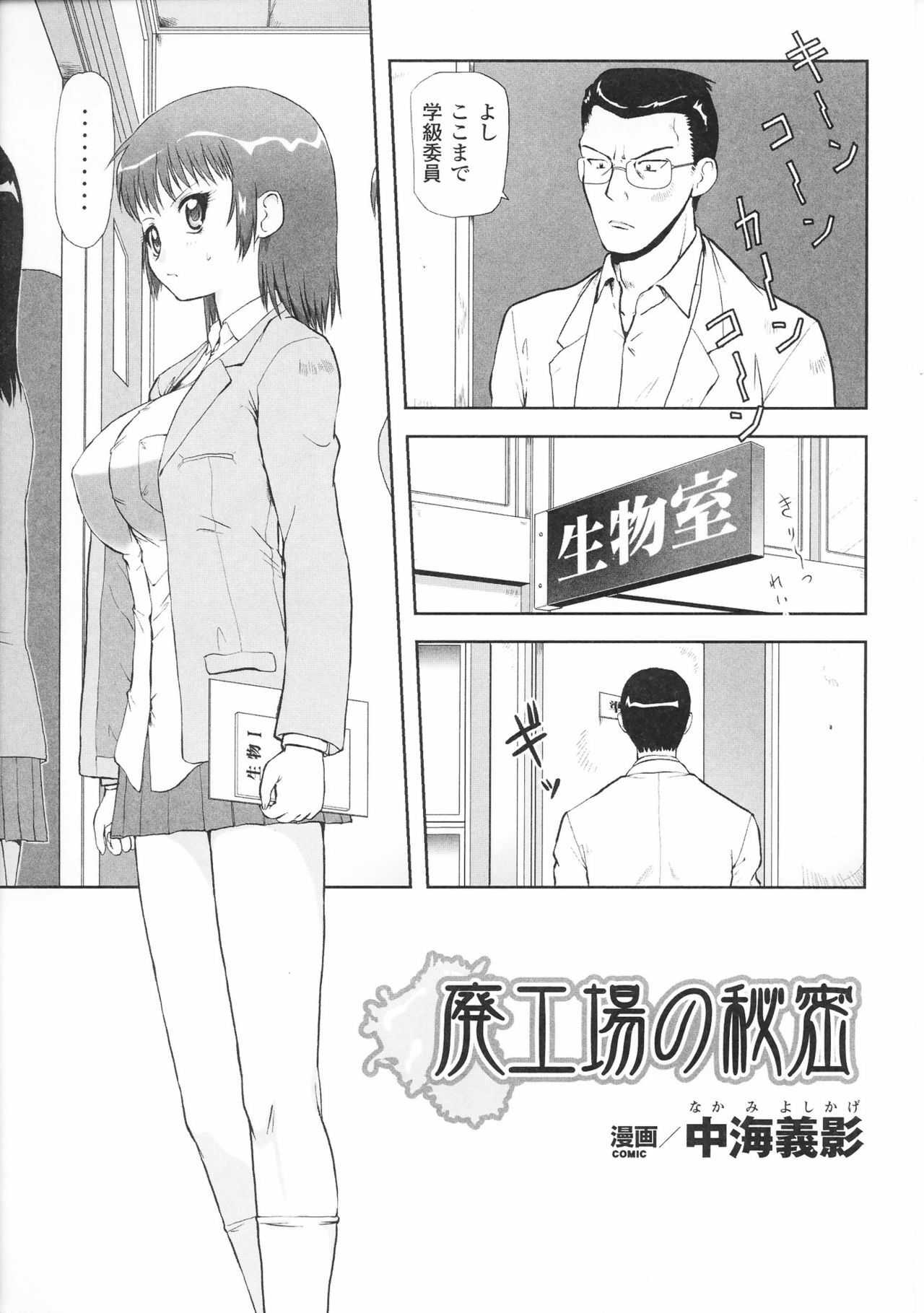 [Anthology] Heroine Bukkake Anthology Hakudaku Ojoku 3 page 73 full