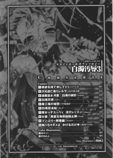 [Anthology] Heroine Bukkake Anthology Hakudaku Ojoku 3 - page 8