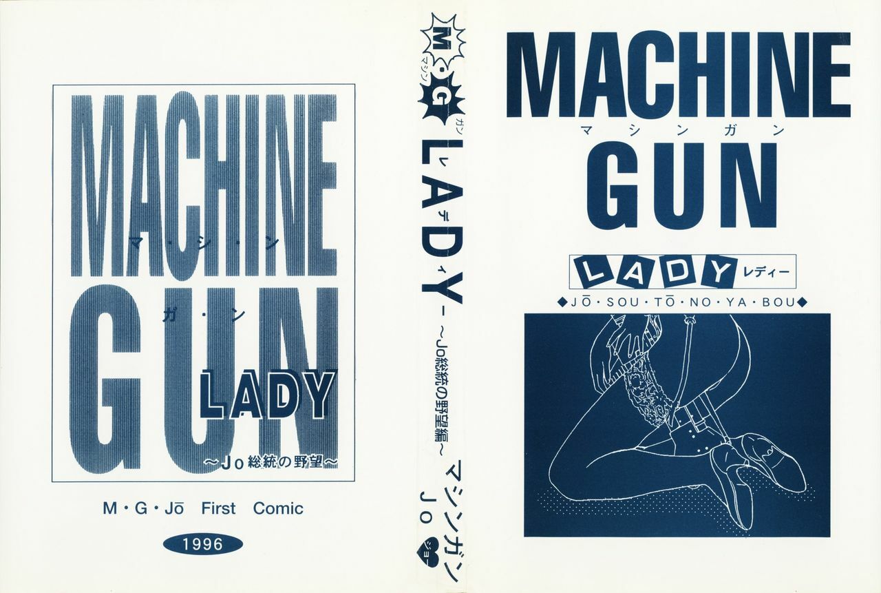 [MG Joe] Machine Gun Lady page 2 full