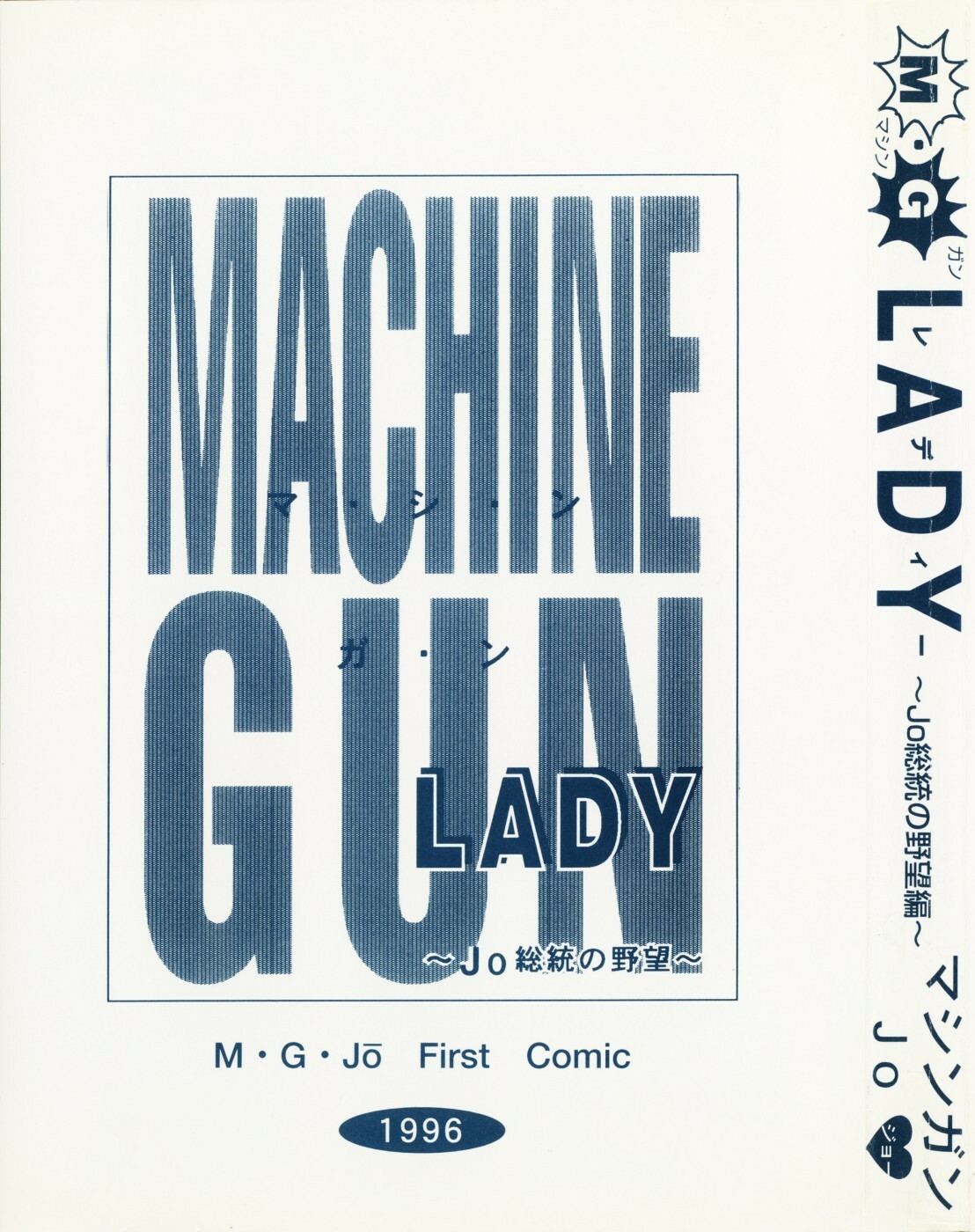 [MG Joe] Machine Gun Lady page 8 full