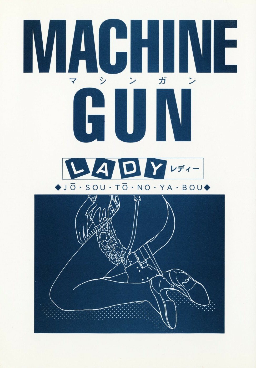 [MG Joe] Machine Gun Lady page 9 full