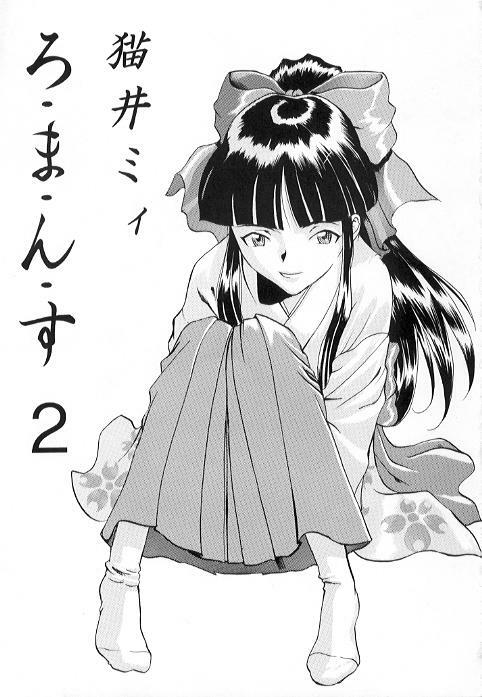 (CR21) [Manga Super (Nekoi Mie)] Romance 2 (Sakura Taisen) page 2 full