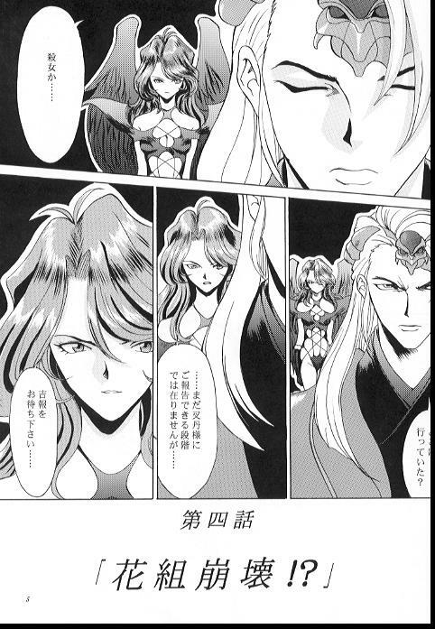 (CR21) [Manga Super (Nekoi Mie)] Romance 2 (Sakura Taisen) page 4 full