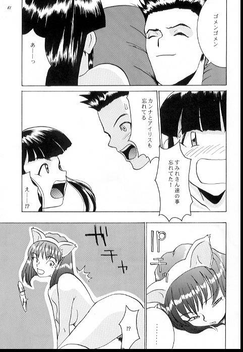 (CR21) [Manga Super (Nekoi Mie)] Romance 2 (Sakura Taisen) page 60 full