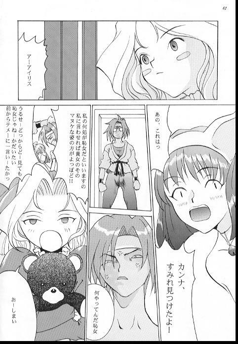 (CR21) [Manga Super (Nekoi Mie)] Romance 2 (Sakura Taisen) page 61 full