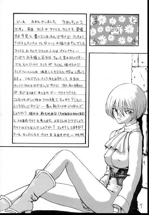 (CR21) [Manga Super (Nekoi Mie)] Romance 2 (Sakura Taisen) page 63 full