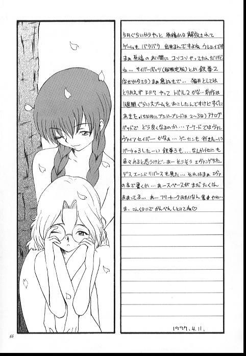 (CR21) [Manga Super (Nekoi Mie)] Romance 2 (Sakura Taisen) page 64 full