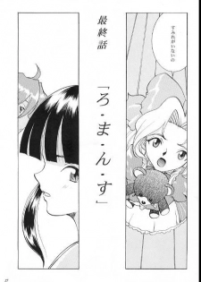 (CR21) [Manga Super (Nekoi Mie)] Romance 2 (Sakura Taisen) - page 26