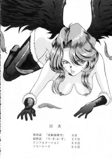 (CR21) [Manga Super (Nekoi Mie)] Romance 2 (Sakura Taisen) - page 3