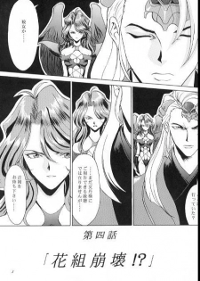 (CR21) [Manga Super (Nekoi Mie)] Romance 2 (Sakura Taisen) - page 4