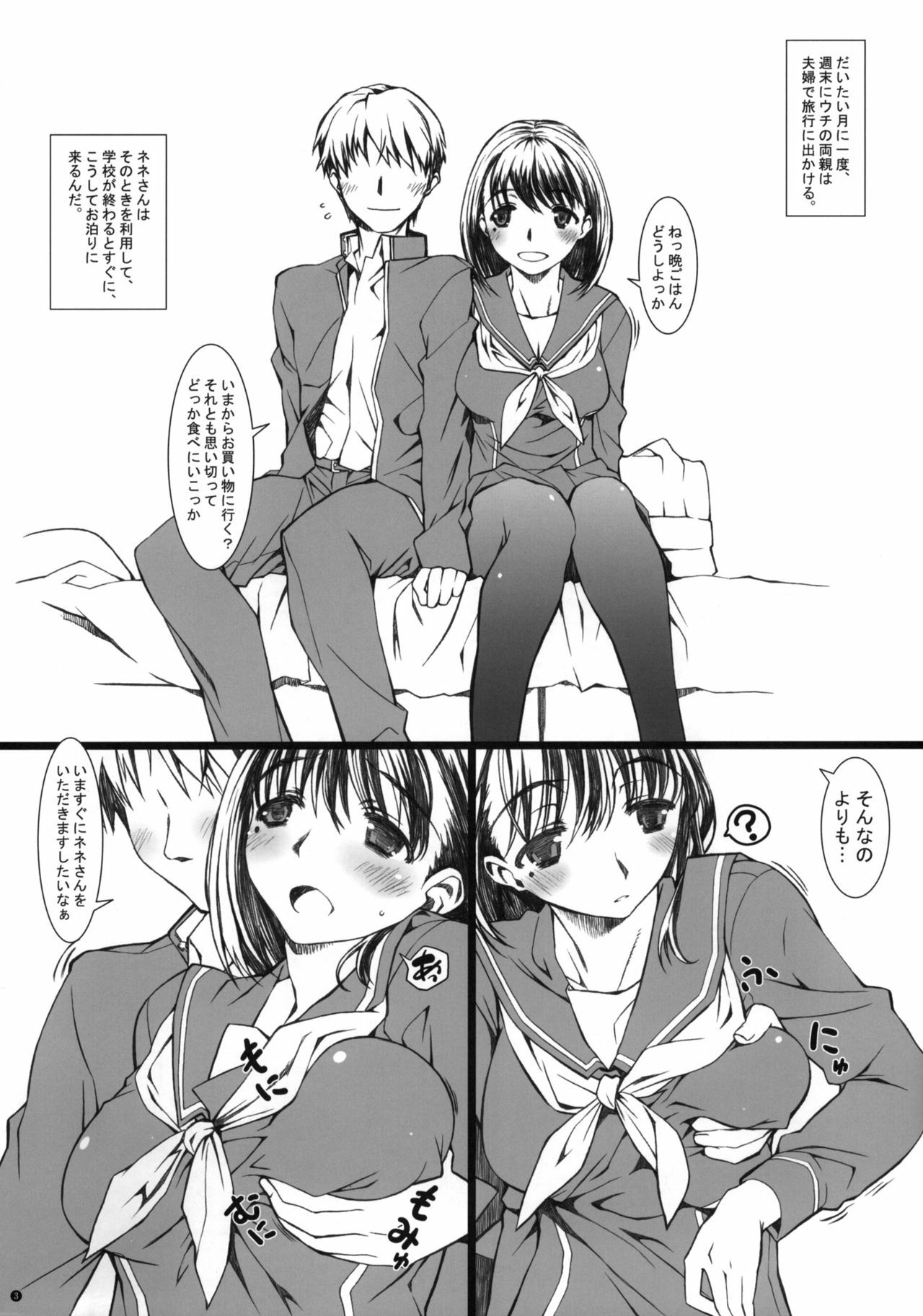 (COMIC1☆4) [Yamaguchi Print (Tamaki Yayoi)] Nene-san Itadakimasu (Love Plus) page 2 full