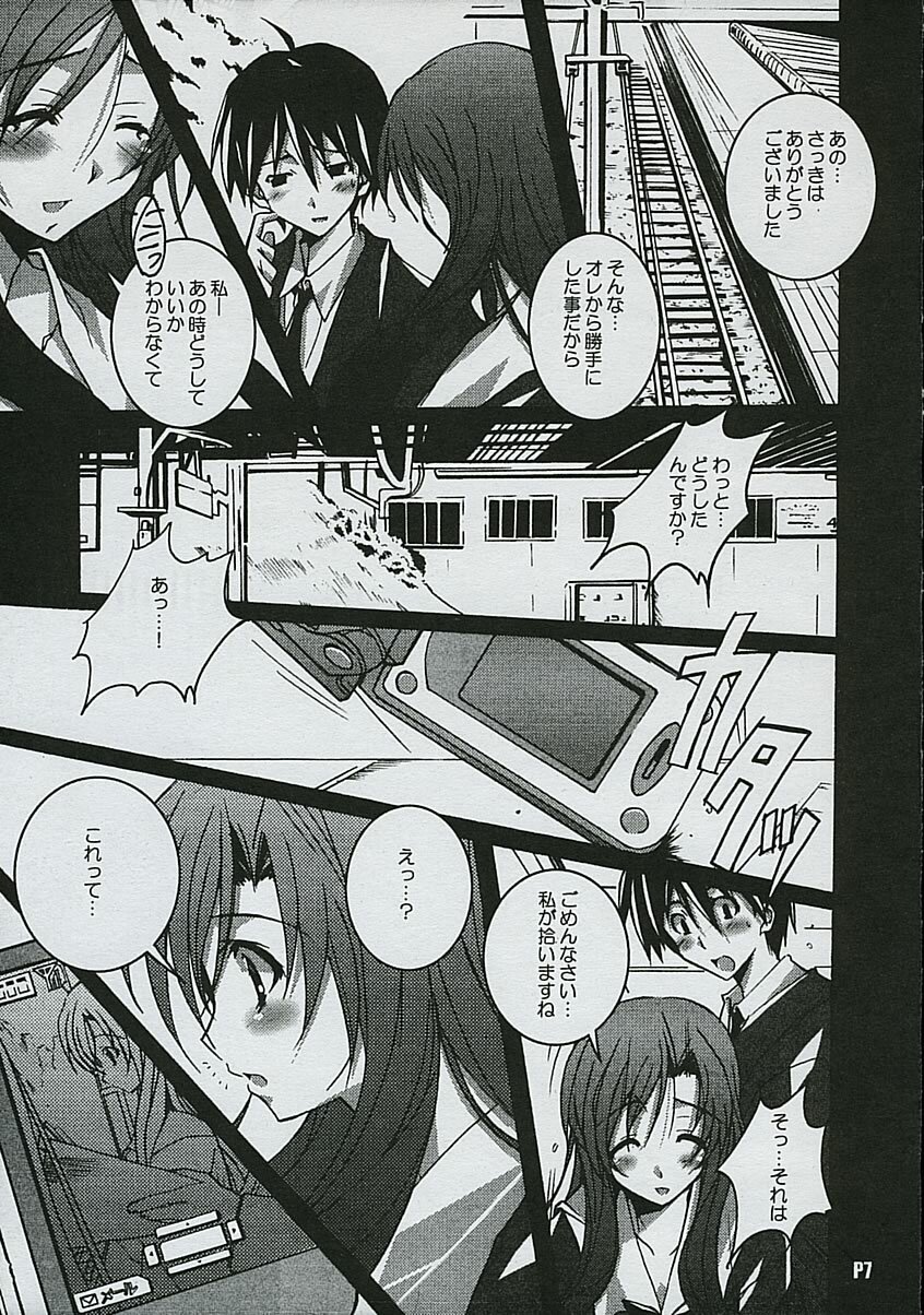 (C68) [Hacchakesou (PONPON)] Another Days (School Days) page 8 full