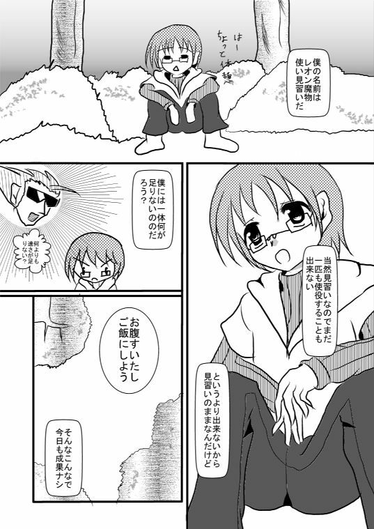 モン娘のえっちほん(スライム) page 1 full