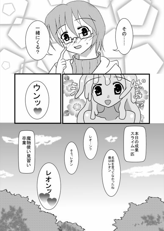 モン娘のえっちほん(スライム) page 16 full