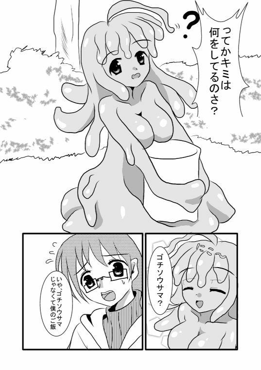 モン娘のえっちほん(スライム) page 3 full