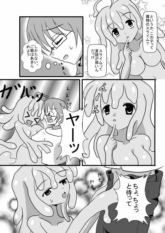 モン娘のえっちほん(スライム) page 4 full