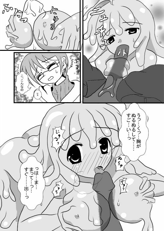 モン娘のえっちほん(スライム) page 5 full