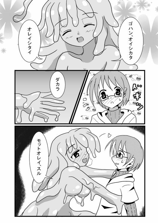 モン娘のえっちほん(スライム) page 7 full