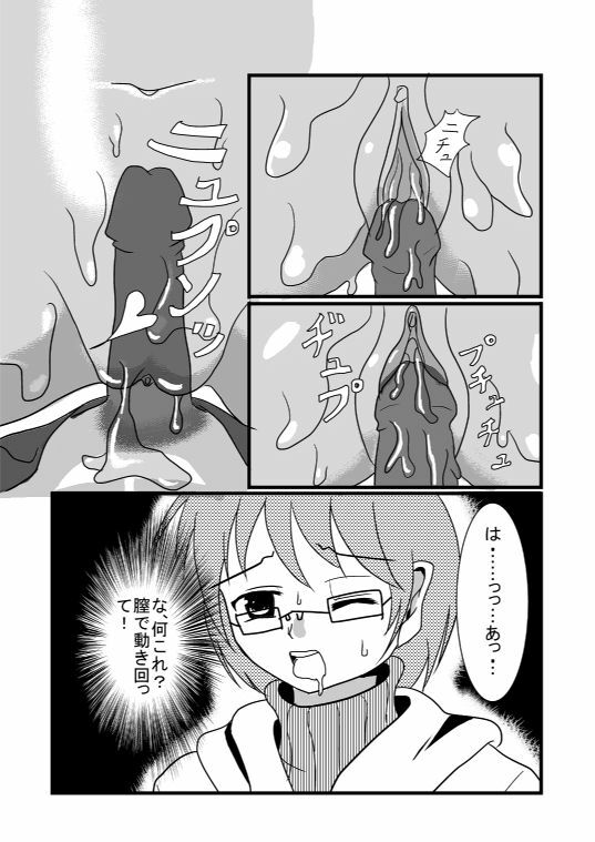 モン娘のえっちほん(スライム) page 8 full