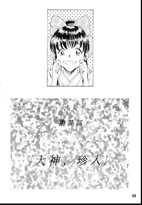 [Manga Super (Nekoi Mie)] Romance (Sakura Taisen) page 52 full