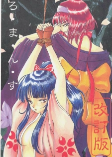 [Manga Super (Nekoi Mie)] Romance (Sakura Taisen) - page 1