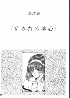 [Manga Super (Nekoi Mie)] Romance (Sakura Taisen) - page 27